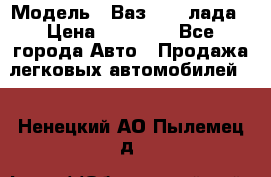  › Модель ­ Ваз 21093лада › Цена ­ 45 000 - Все города Авто » Продажа легковых автомобилей   . Ненецкий АО,Пылемец д.